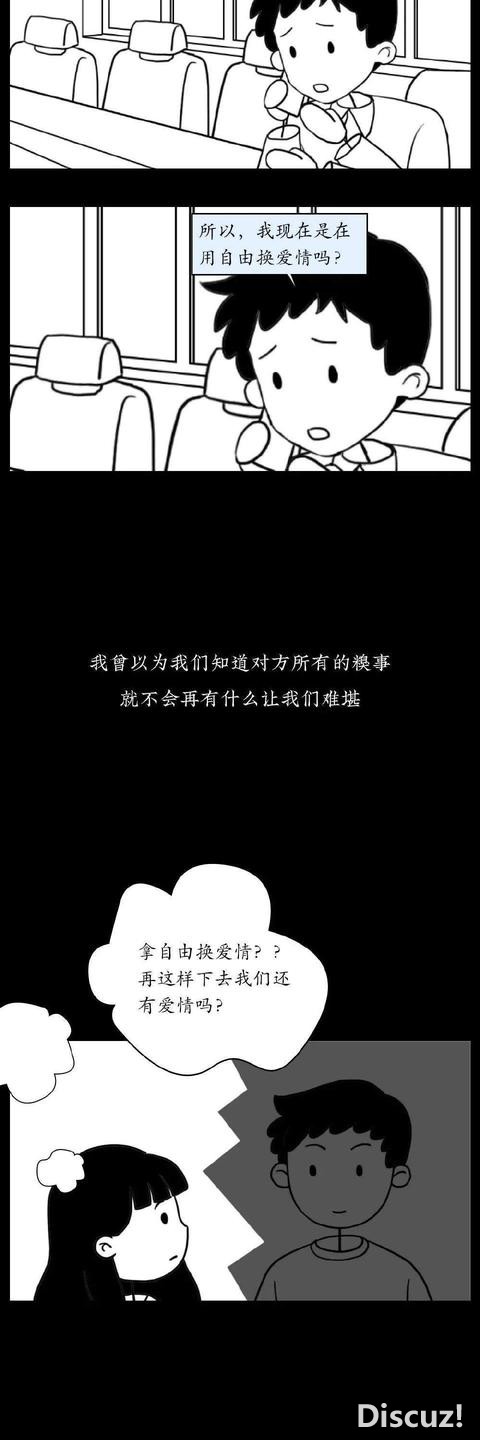 漫画：男女之间友谊不纯，下场很惨(完结)-5.jpg