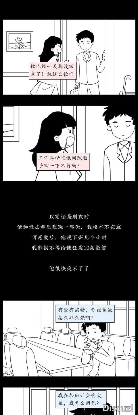 漫画：男女之间友谊不纯，下场很惨(完结)-4.jpg