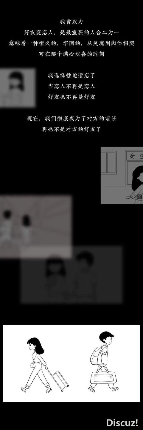漫画：男女之间友谊不纯，下场很惨(完结)-9.jpg