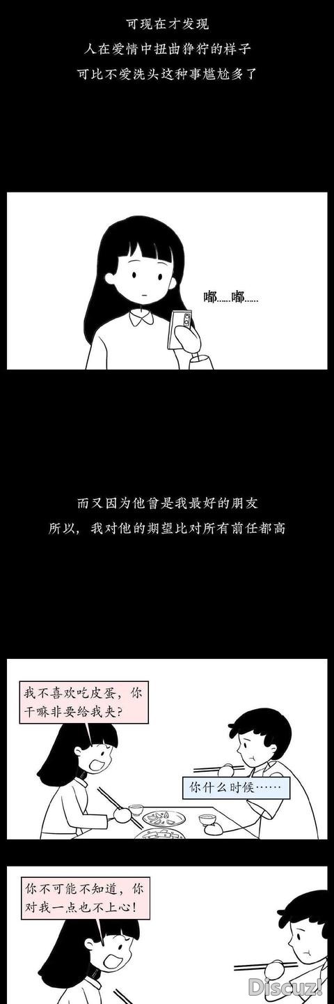 漫画：男女之间友谊不纯，下场很惨(完结)-6.jpg