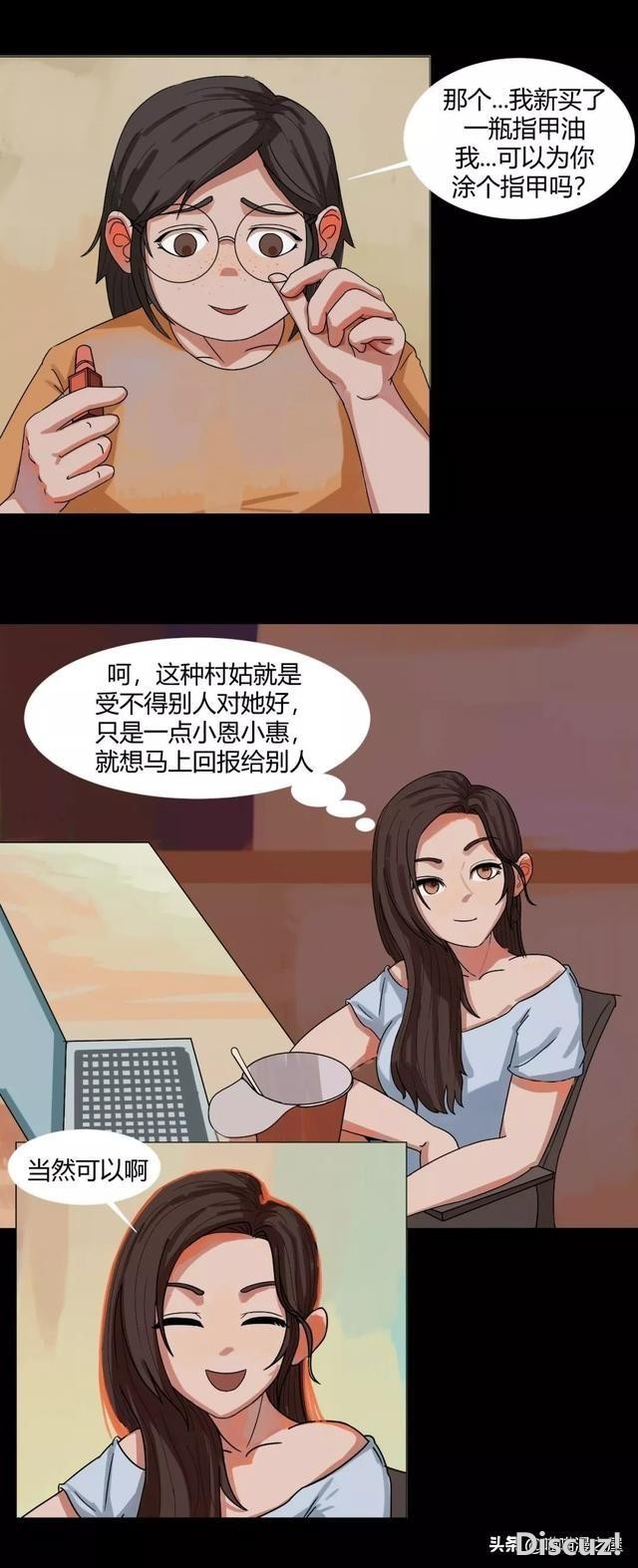 漫画《最好的朋友》，我的好闺蜜-13.jpg