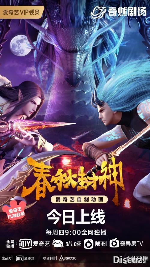 良心国漫新番《春秋封神》带着“封神”级别的声优阵容来了-5.jpg