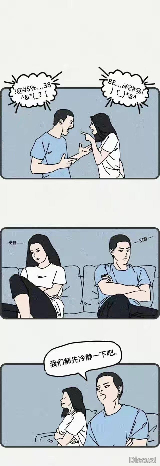 漫画：情侣吵架之后的24小时，男女心理变化有什么不同-1.jpg