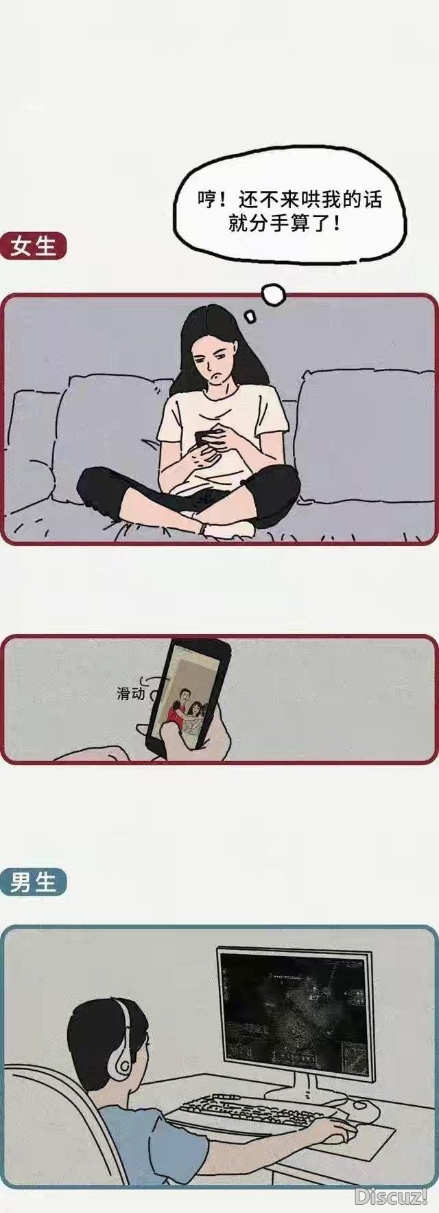 漫画：情侣吵架之后的24小时，男女心理变化有什么不同-5.jpg