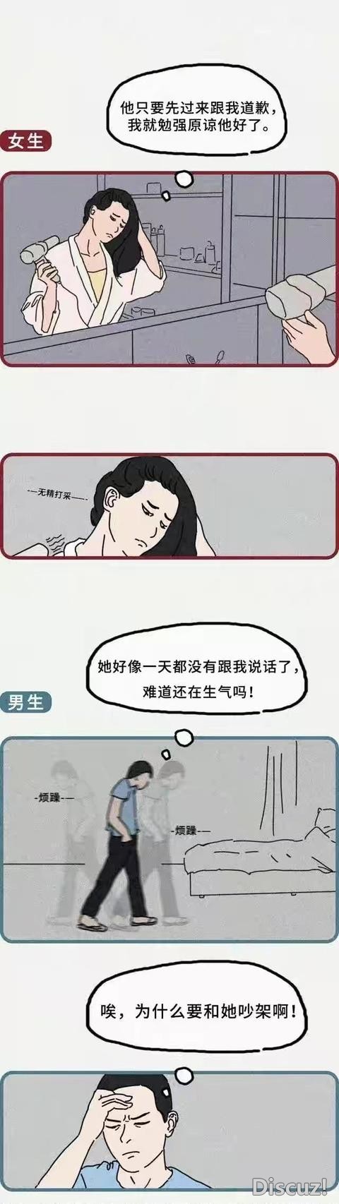 漫画：情侣吵架之后的24小时，男女心理变化有什么不同-8.jpg