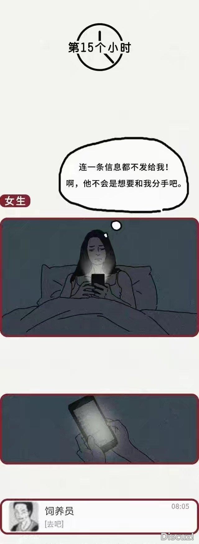 漫画：情侣吵架之后的24小时，男女心理变化有什么不同-10.jpg
