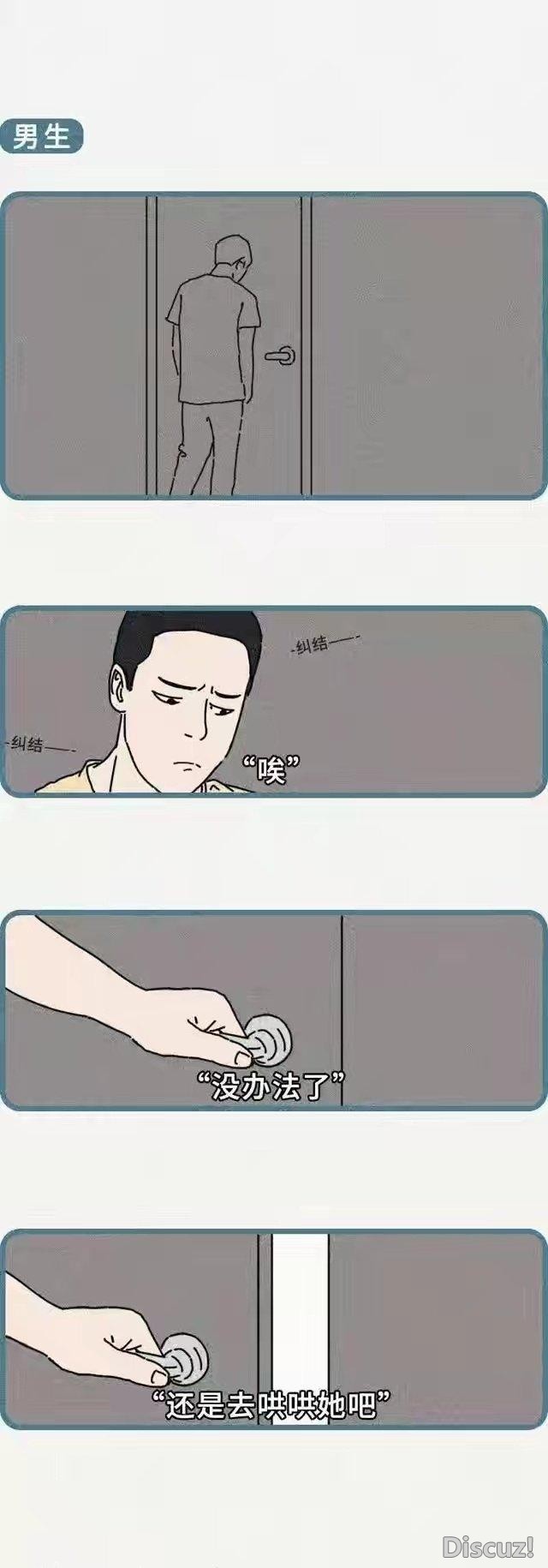 漫画：情侣吵架之后的24小时，男女心理变化有什么不同-13.jpg
