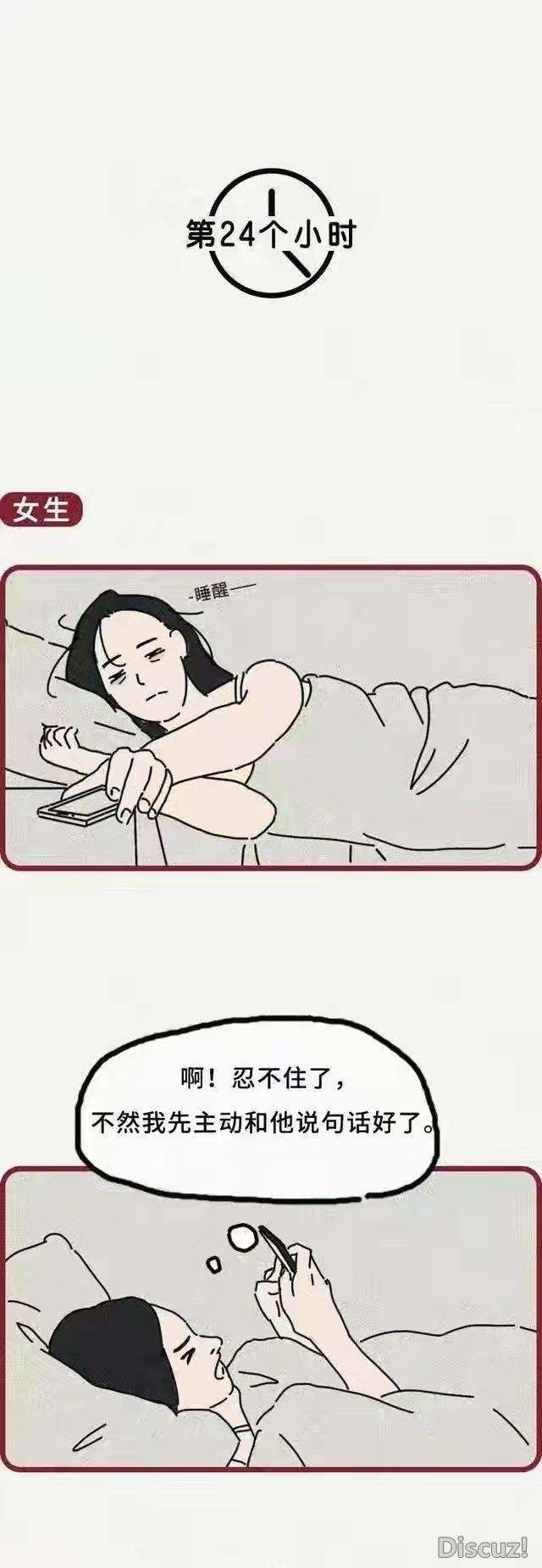 漫画：情侣吵架之后的24小时，男女心理变化有什么不同-12.jpg