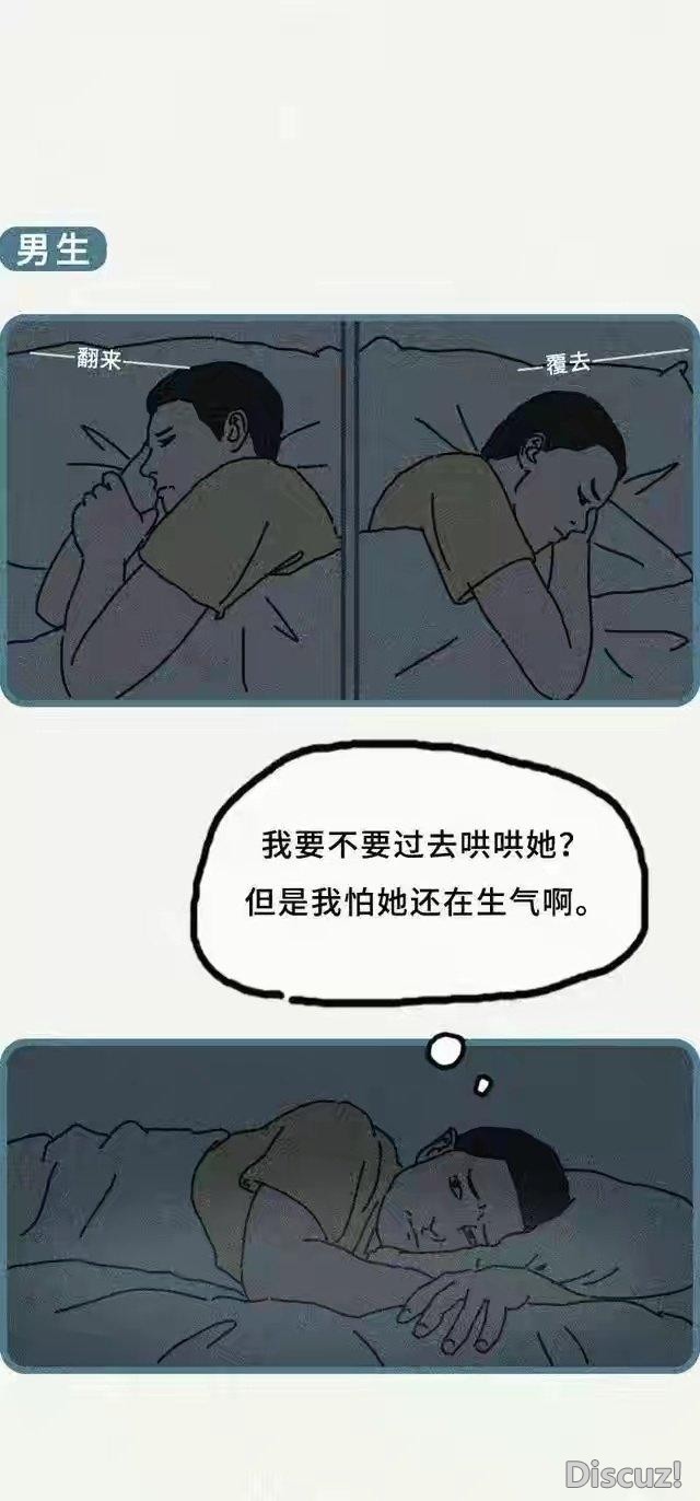 漫画：情侣吵架之后的24小时，男女心理变化有什么不同-11.jpg
