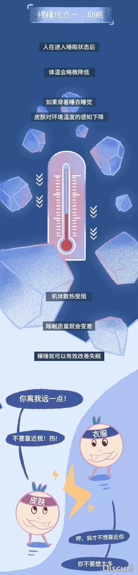 漫画：关于“裸睡”，你可能不知道的有趣事实-10.jpg