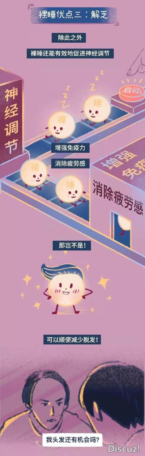 漫画：关于“裸睡”，你可能不知道的有趣事实-13.jpg