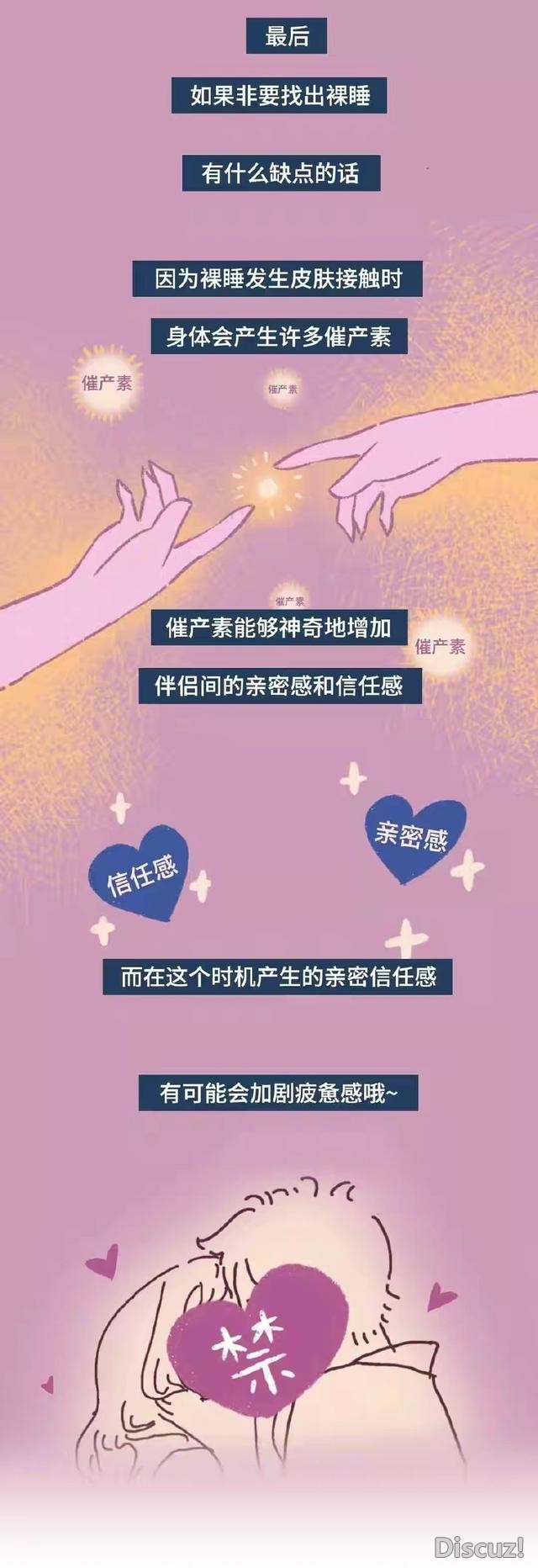 漫画：关于“裸睡”，你可能不知道的有趣事实-14.jpg