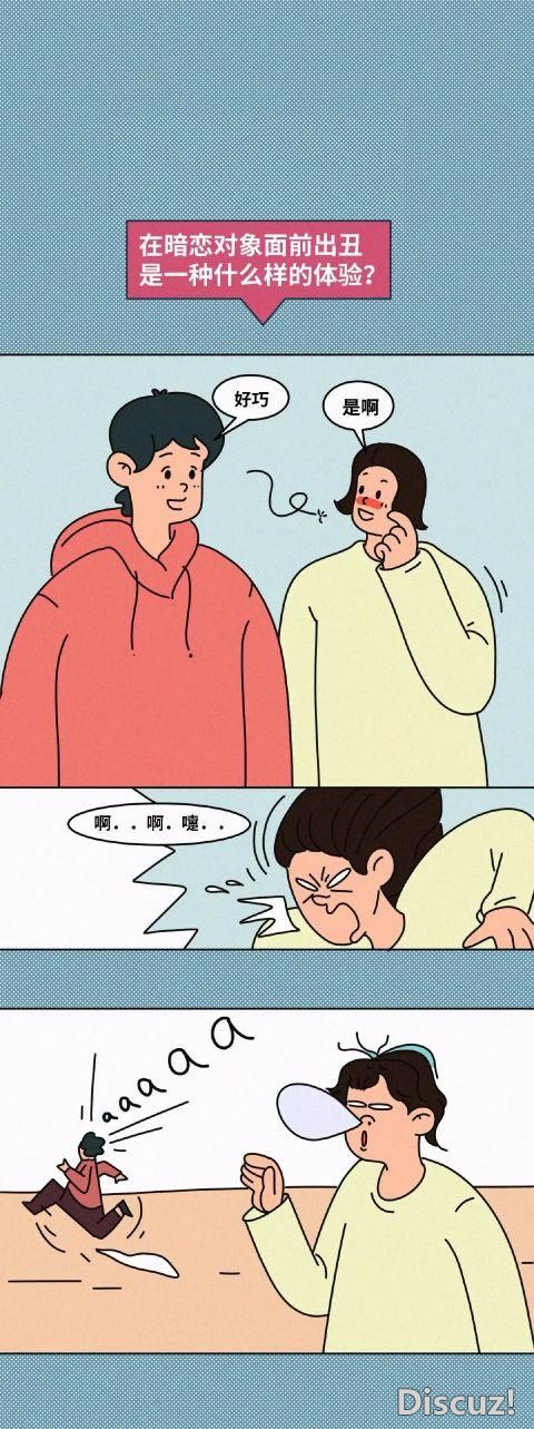 漫画：12个经典社死瞬间，看看你有没有中招-2.jpg