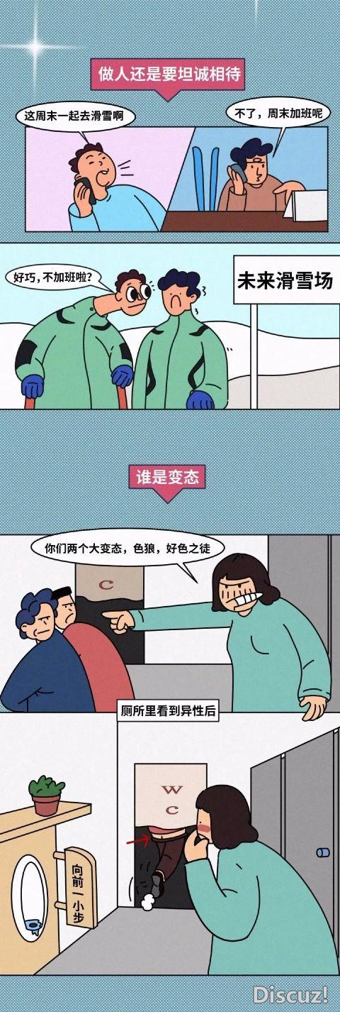 漫画：12个经典社死瞬间，看看你有没有中招-5.jpg