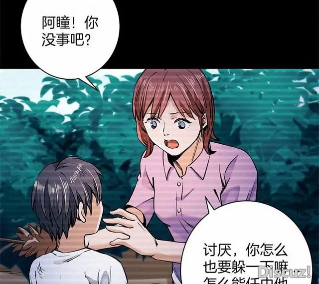 人性漫画《恶童》“小孩不会撒谎只有大人才会”（下）-44.jpg