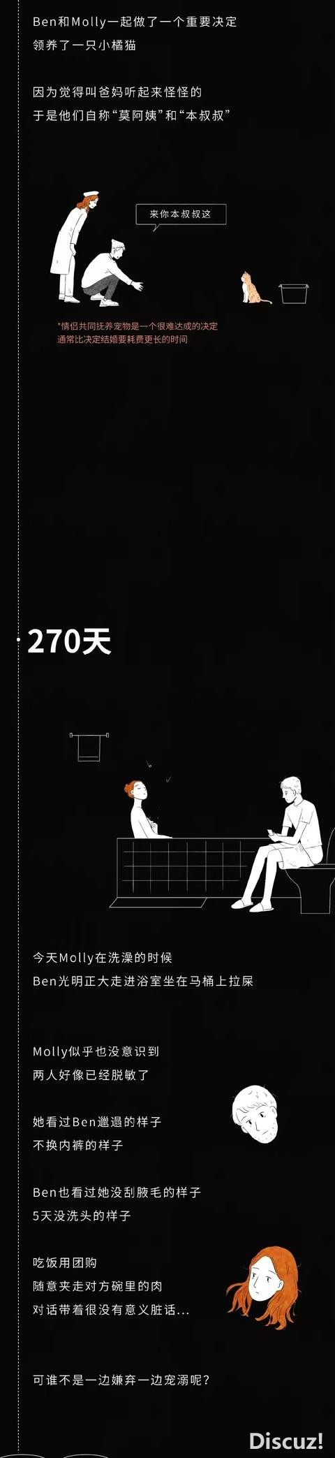 漫画：一对情侣在一起的第365天-9.jpg