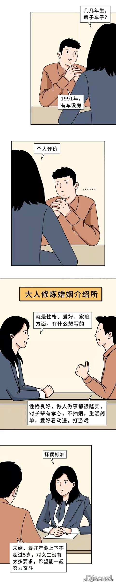 漫画：直男失去爱情的100种方法-2.jpg