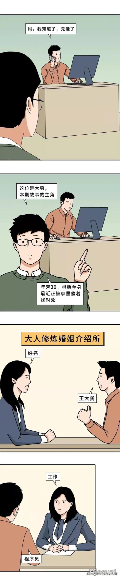 漫画：直男失去爱情的100种方法-1.jpg