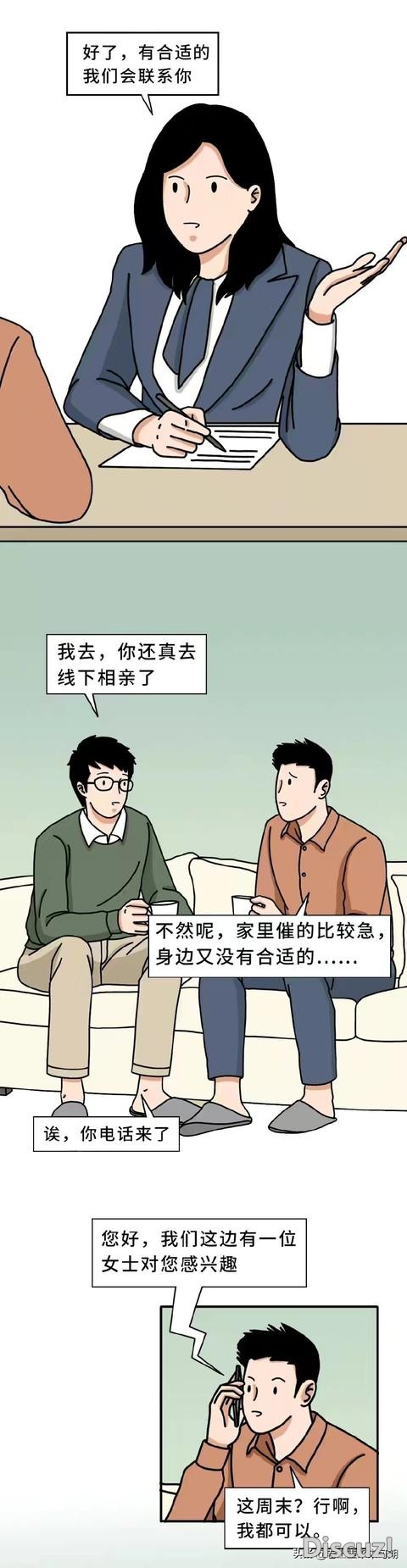 漫画：直男失去爱情的100种方法-3.jpg