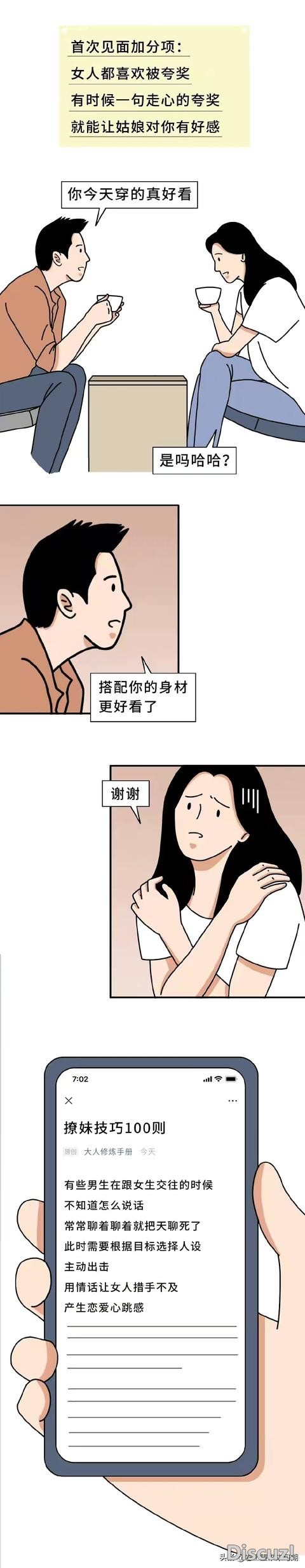 漫画：直男失去爱情的100种方法-5.jpg
