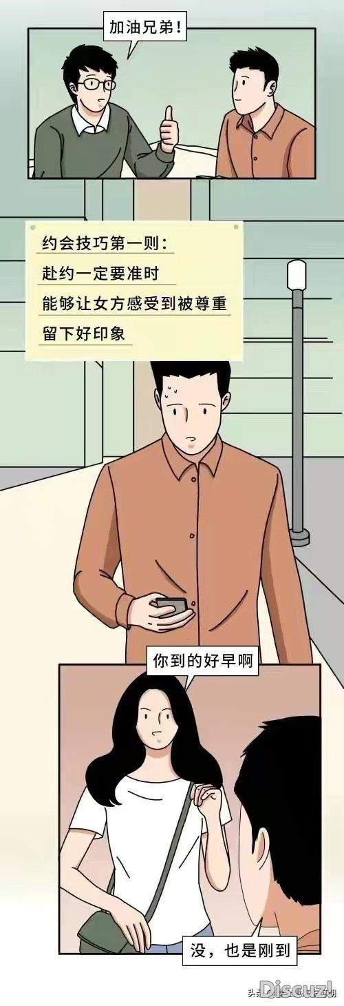 漫画：直男失去爱情的100种方法-4.jpg