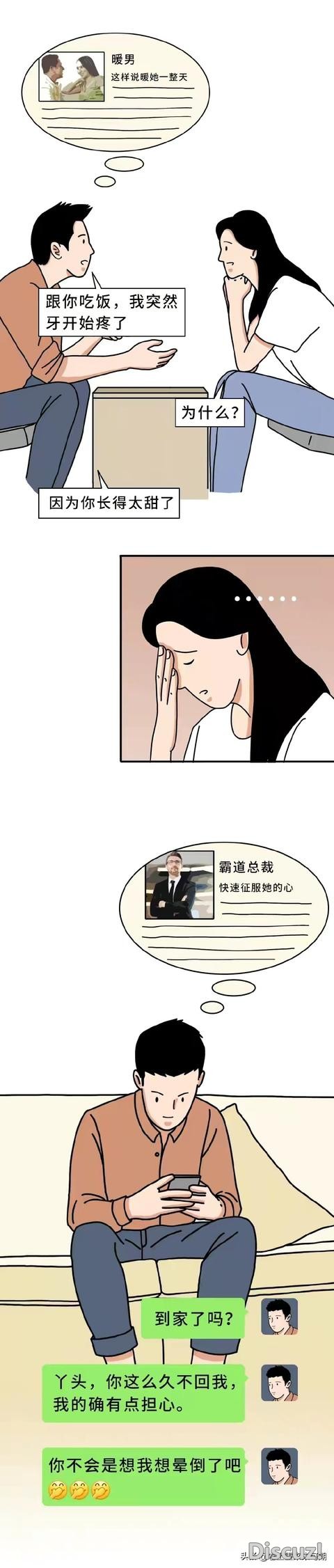 漫画：直男失去爱情的100种方法-6.jpg