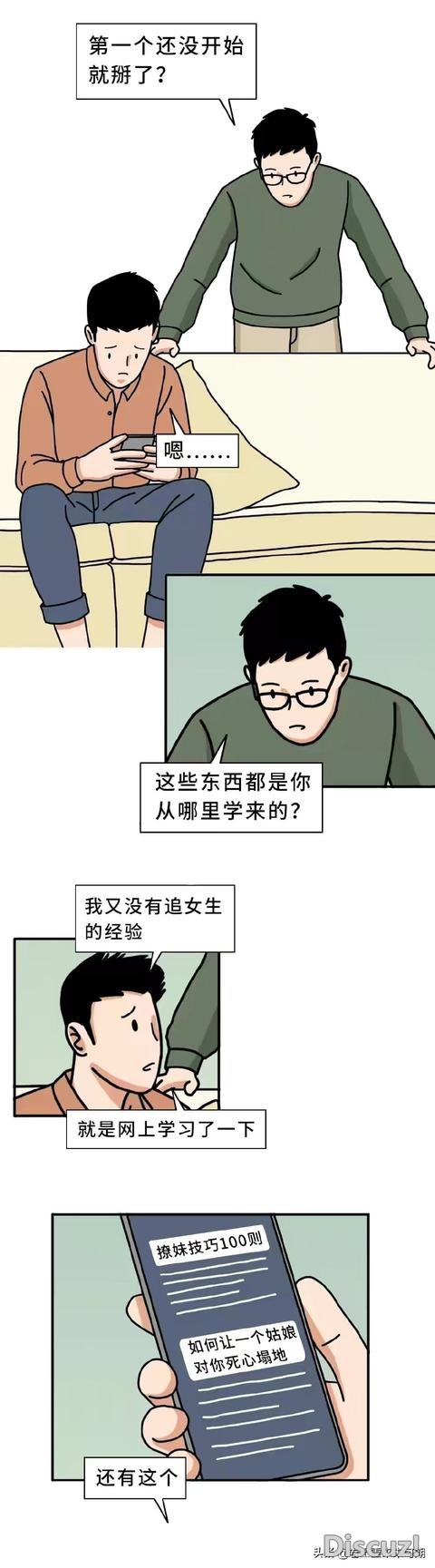 漫画：直男失去爱情的100种方法-7.jpg