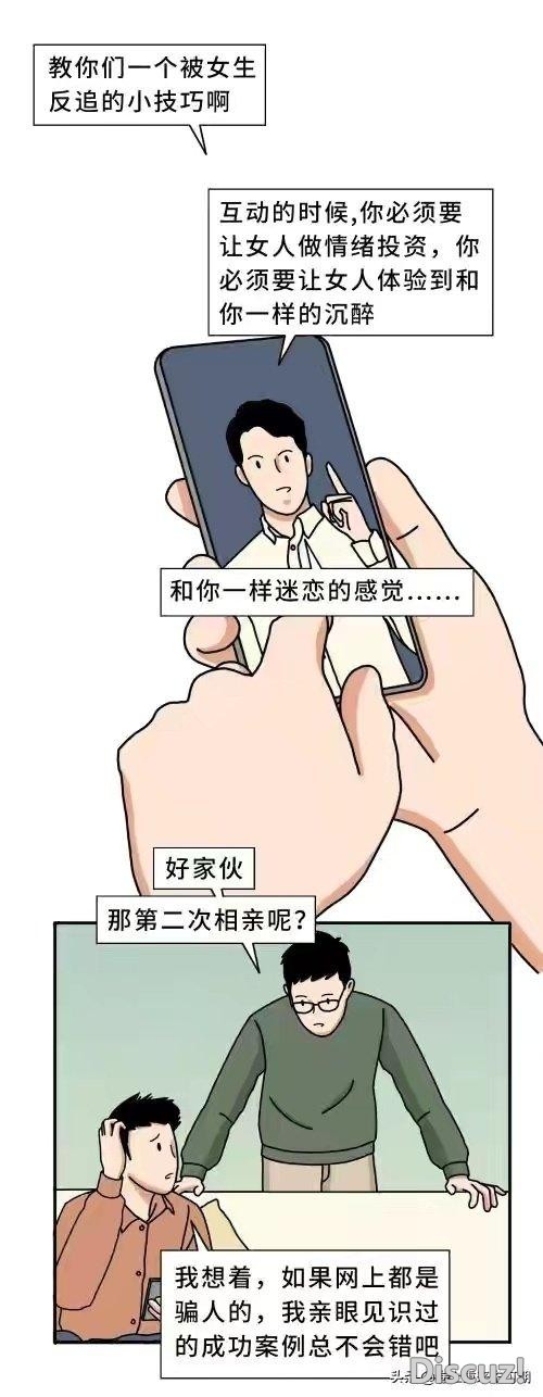漫画：直男失去爱情的100种方法-8.jpg