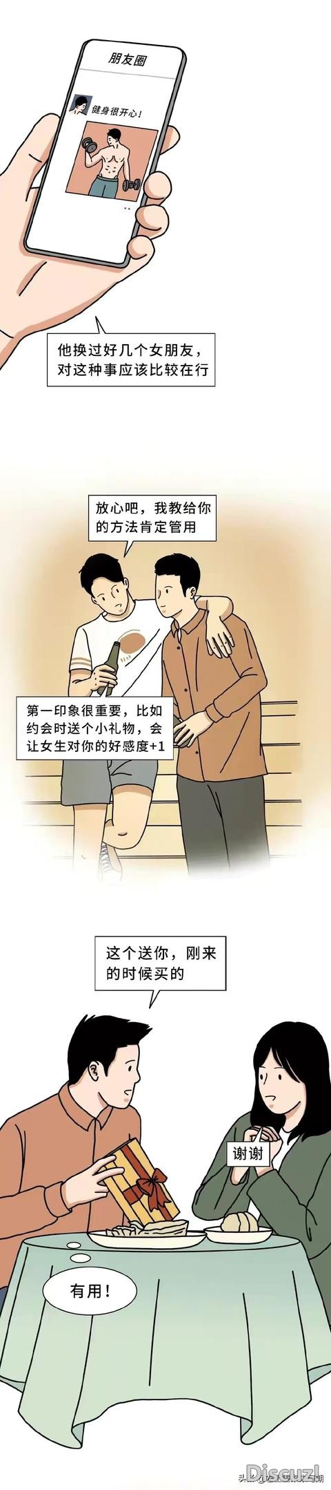 漫画：直男失去爱情的100种方法-9.jpg