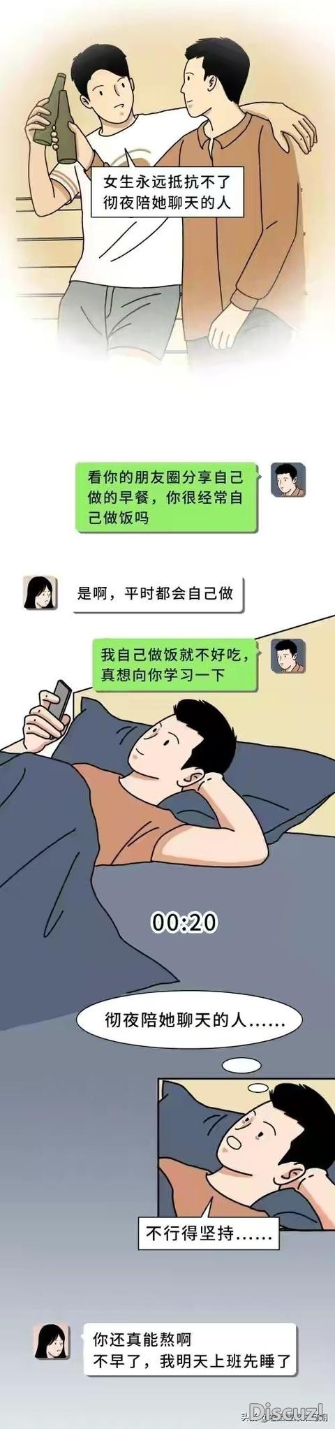漫画：直男失去爱情的100种方法-10.jpg