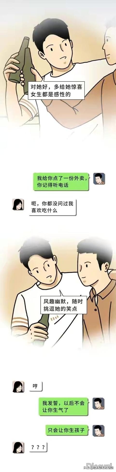 漫画：直男失去爱情的100种方法-11.jpg