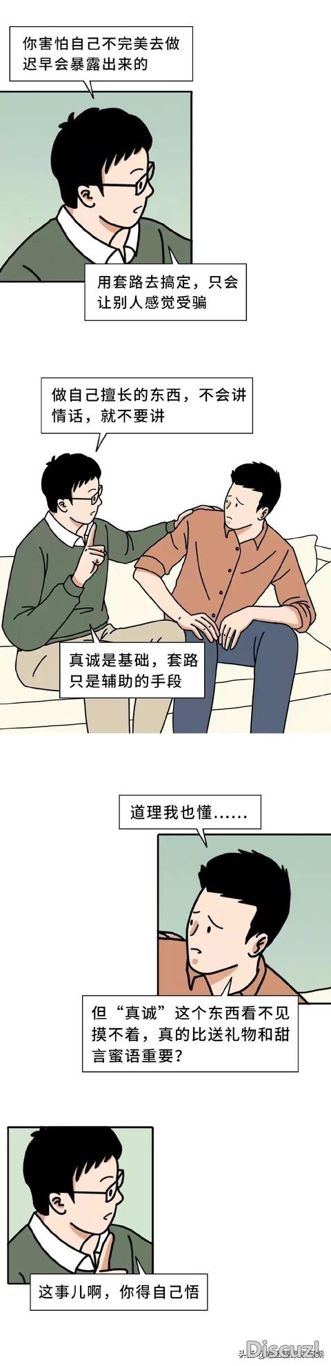漫画：直男失去爱情的100种方法-13.jpg
