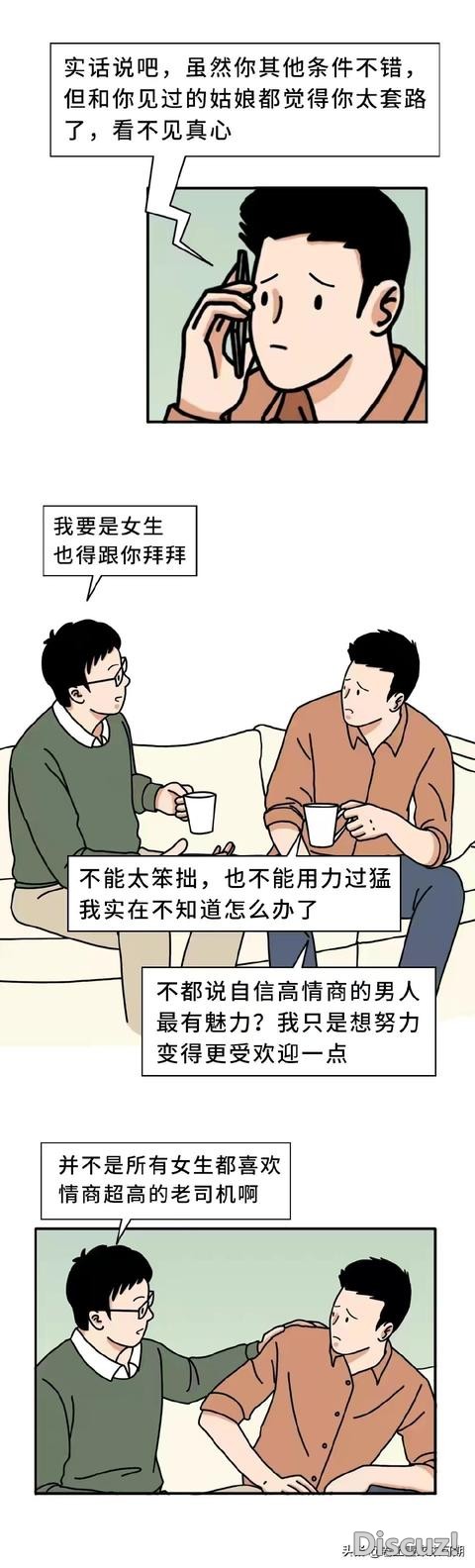 漫画：直男失去爱情的100种方法-12.jpg