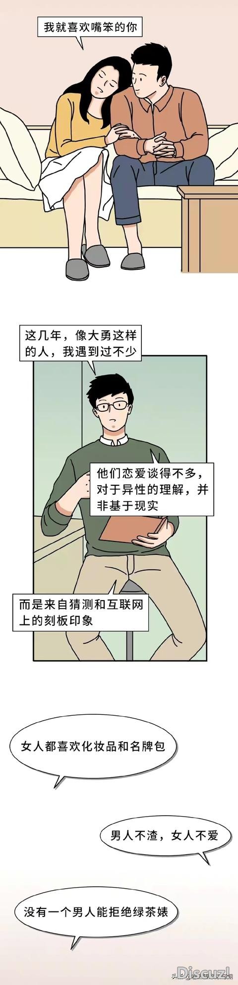漫画：直男失去爱情的100种方法-15.jpg