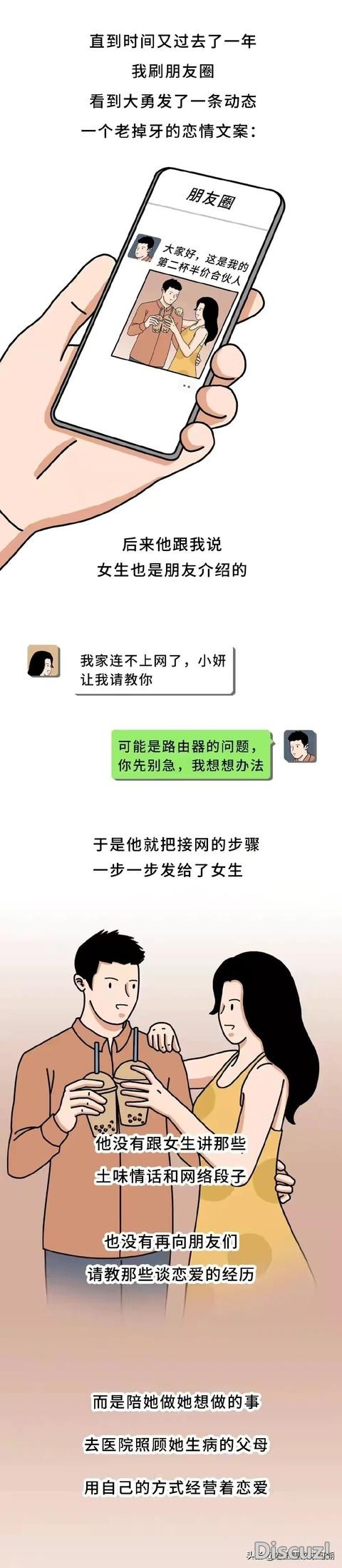 漫画：直男失去爱情的100种方法-14.jpg