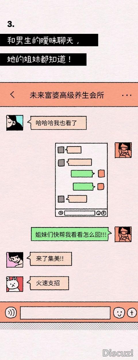 漫画：女生有很多的秘密，其实是男生不知道的-3.jpg
