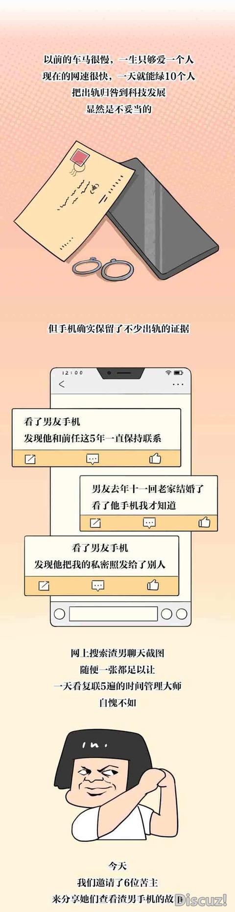 漫画：成年男女的不堪，翻1次手机就能炸雷！看网友翻到了啥？-1.jpg
