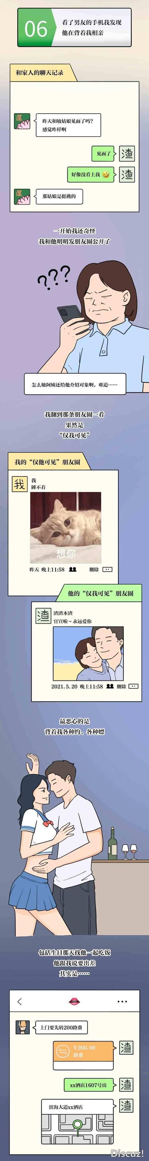 漫画：成年男女的不堪，翻1次手机就能炸雷！看网友翻到了啥？-9.jpg