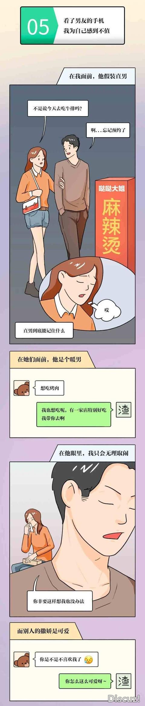 漫画：成年男女的不堪，翻1次手机就能炸雷！看网友翻到了啥？-7.jpg