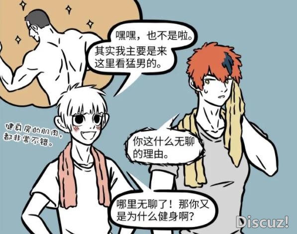 非人哉：十一月去健身房看猛男，星君则是被老板忽悠，感觉危险啊-2.jpg