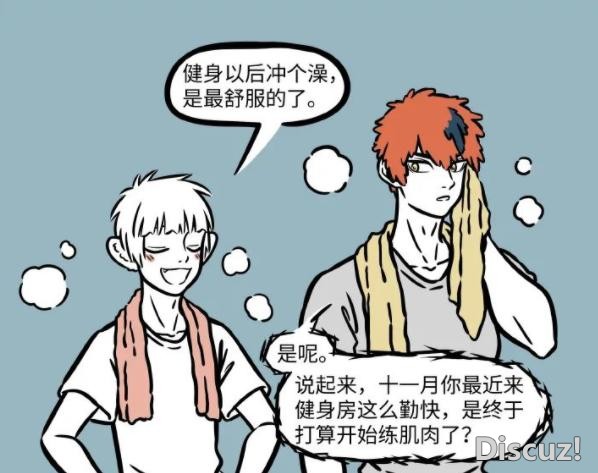 非人哉：十一月去健身房看猛男，星君则是被老板忽悠，感觉危险啊-1.jpg