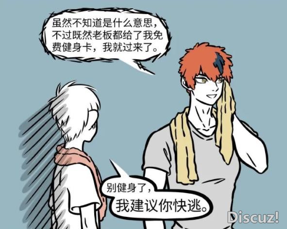 非人哉：十一月去健身房看猛男，星君则是被老板忽悠，感觉危险啊-4.jpg