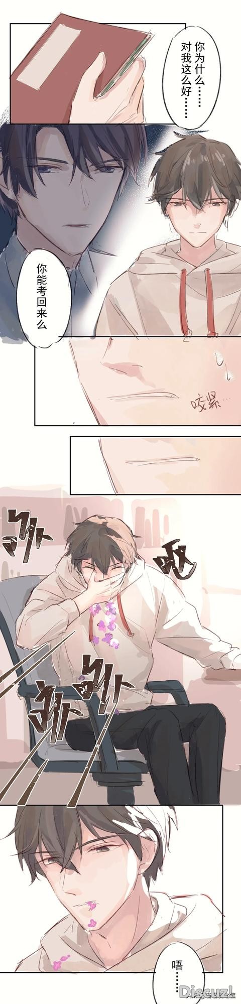 短漫：花吐症，要亲亲才能好-1.jpg