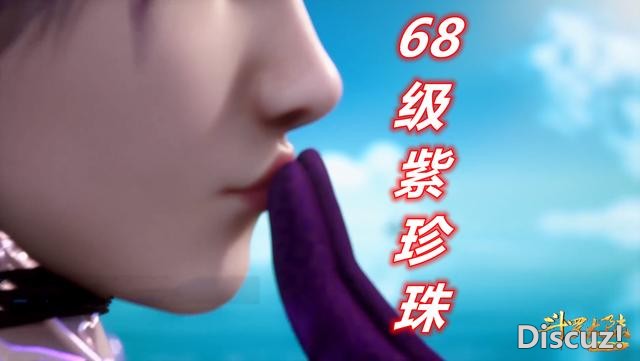 斗罗166集，68级紫珍珠上线，蛇皮文胸+紫色短发，武魂更是九头蛇-2.jpg