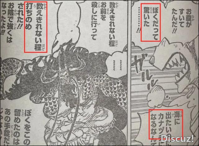 海贼王1019话，大和解锁人兽形态，实力超越大将，凯多称果实牛掰-3.jpg