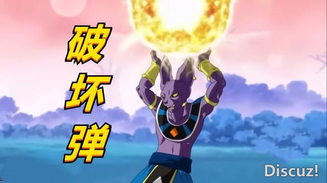 龙珠超2：白神悟空激战破坏神，“破坏弹”降临，悟空竟然被秒杀-6.jpg
