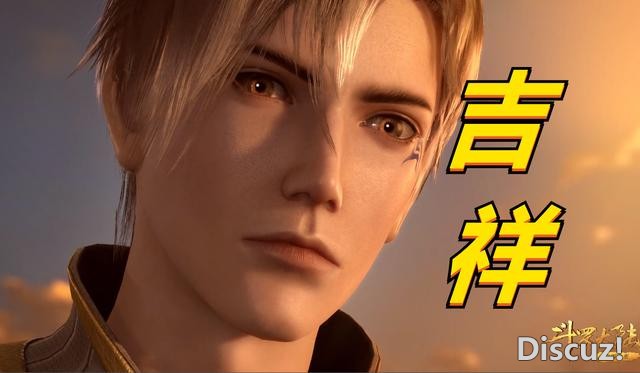 斗罗：17岁吉祥帅气登场，别装了邪月，换身衣服就想冒充“神医”-1.jpg