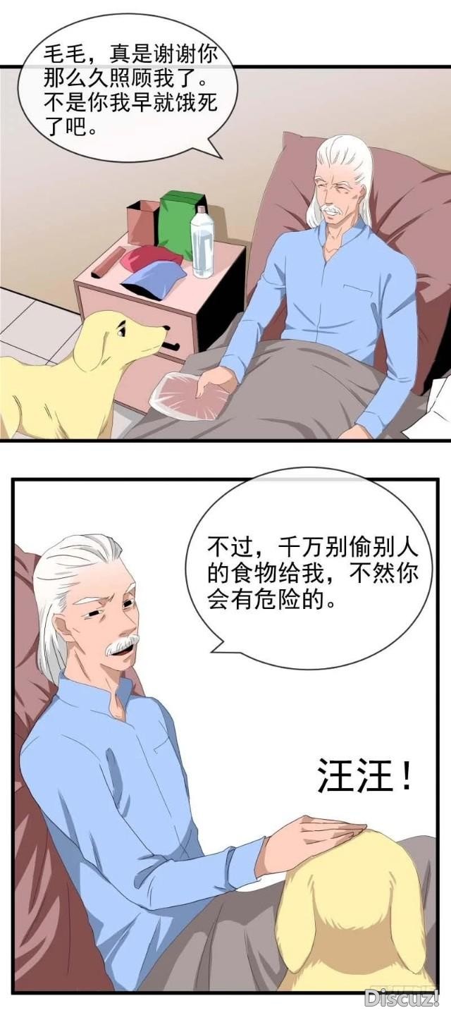 「人性漫画」忠犬为主人，不惜代价偷东西-10.jpg