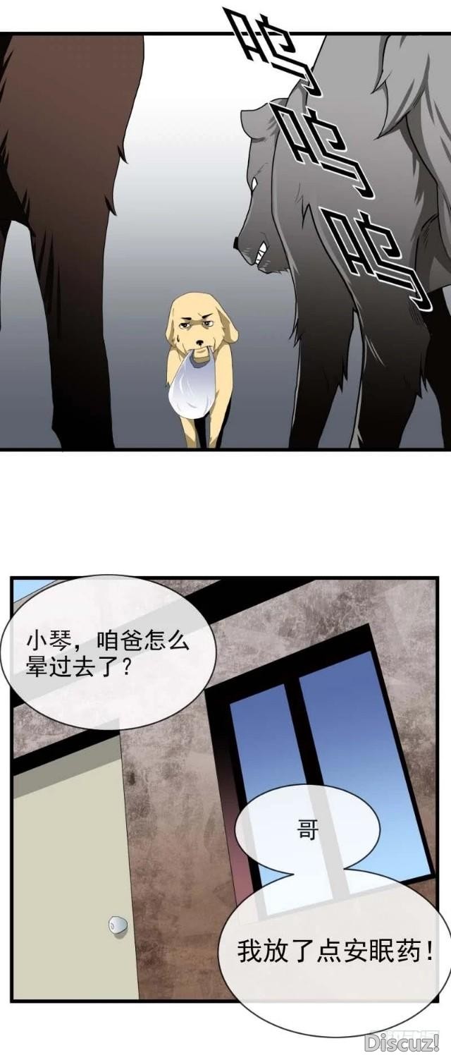 「人性漫画」忠犬为主人，不惜代价偷东西-26.jpg