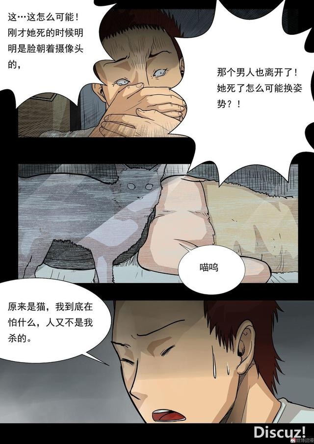 人性漫画：「偷窥」男子在酒店安装针孔，太可耻了-32.jpg